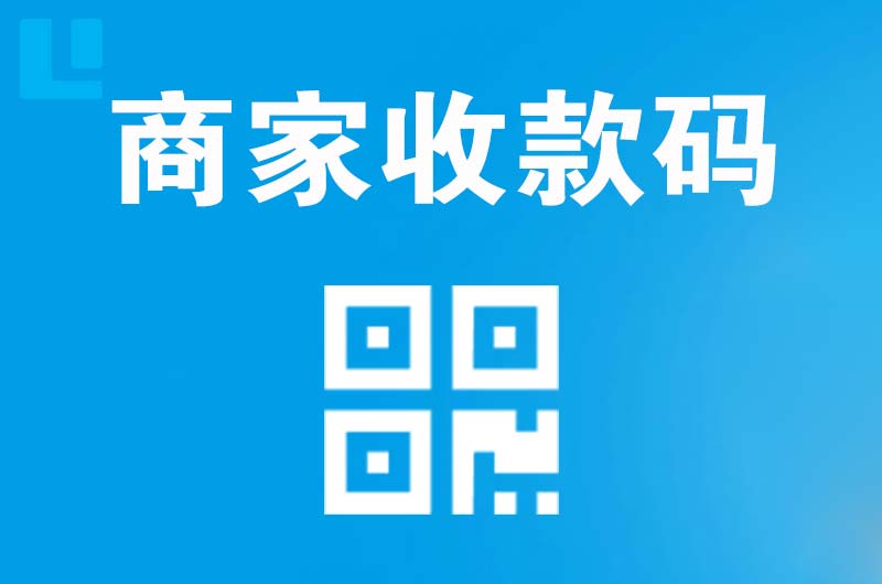 赫山拉卡拉商家收款码